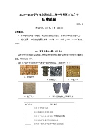 上海市2025-2026学年高二上学期第三次月考历史（4）试卷（Word版附答案）