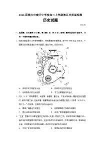 重庆市南开中学校2026届高三上学期第五次质量检测历史试卷（Word版附答案）