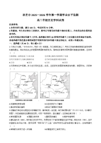 西藏林芝市2025-2026学年高二上学期期末学业水平监测历史试卷（Word版附答案）