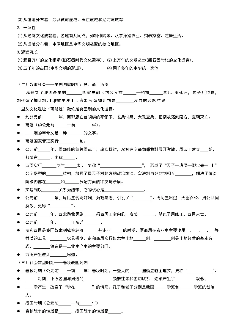 2026年高考历史一轮复习:中外历史纲要(上)中国古代史知识点考点提纲填空练习版(含答案) 讲义第2页