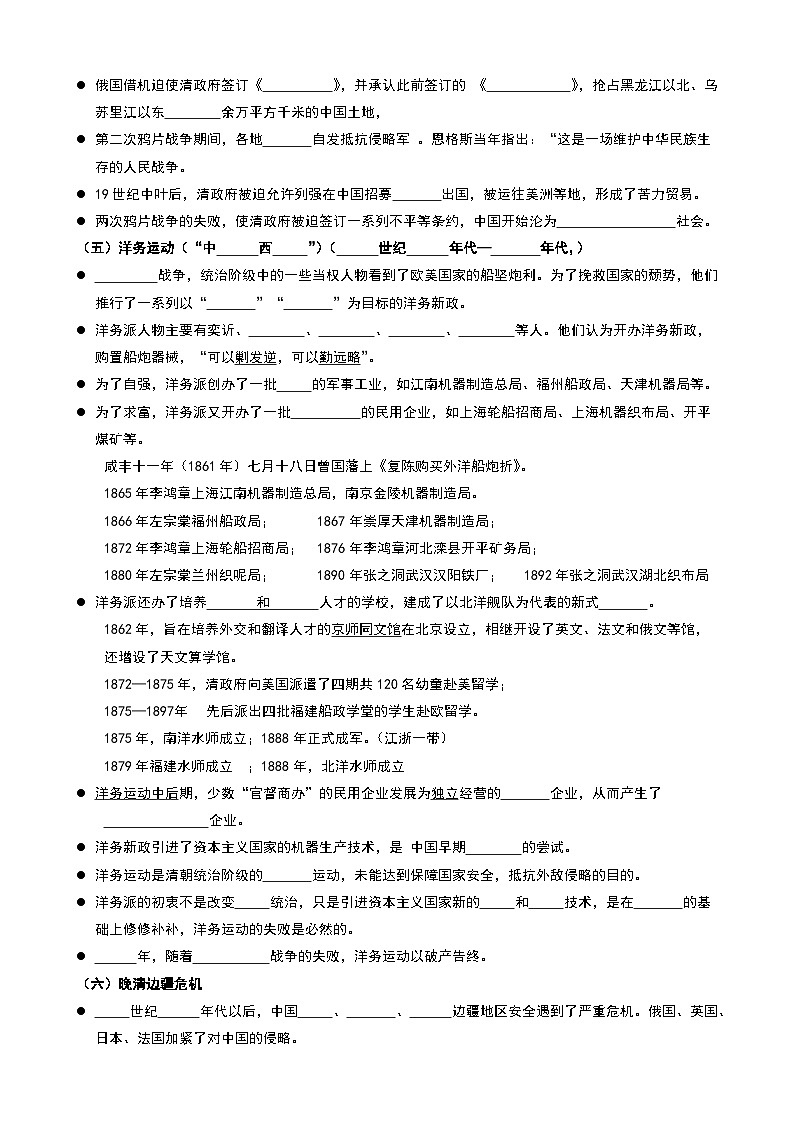 2026年高考历史一轮复习:中外历史纲要(上)中国近代史知识点考点提纲填空练习版(含答案) 讲义第3页
