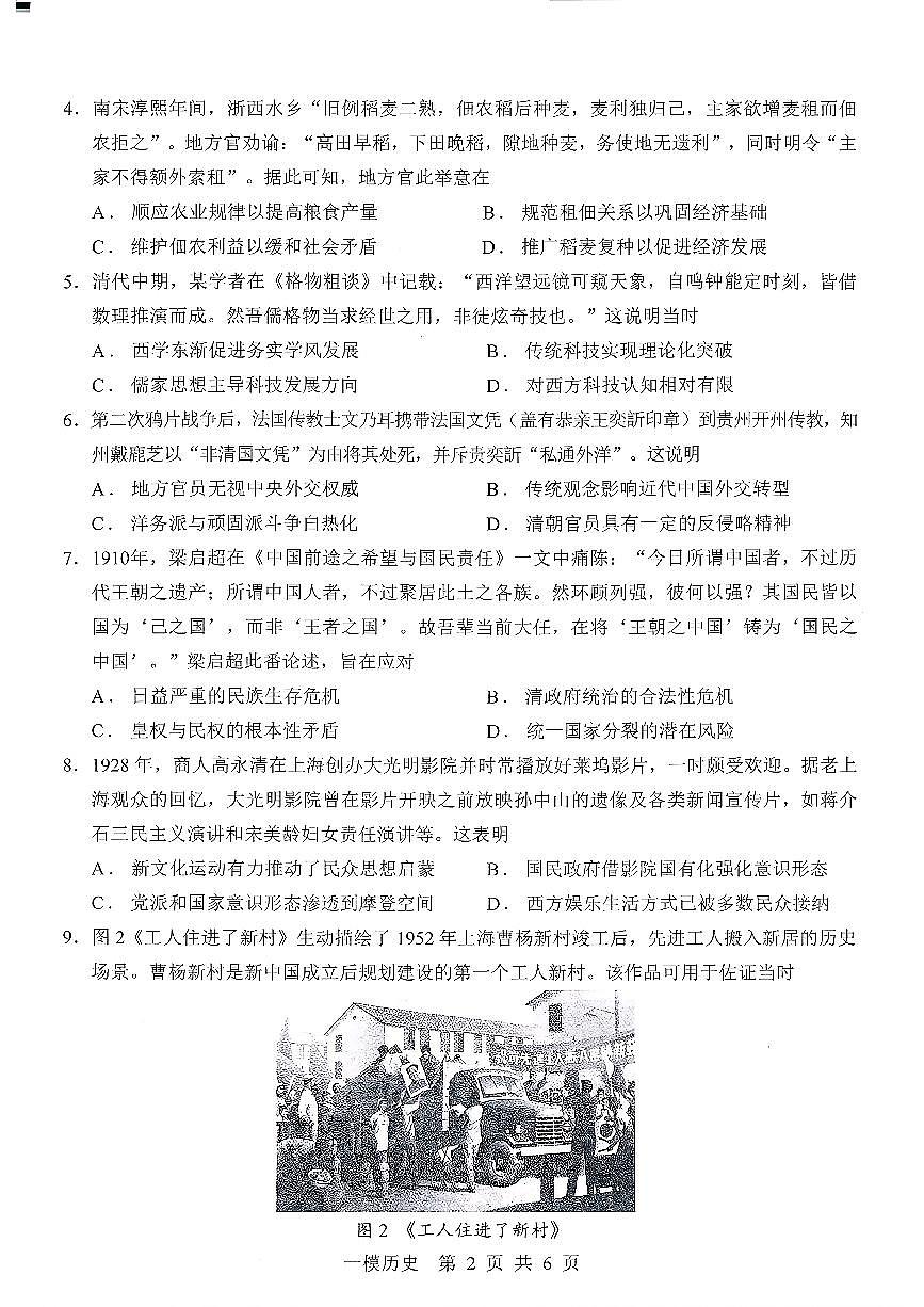 上饶市2026届高三年级第一次高考模拟考试 历史第2页