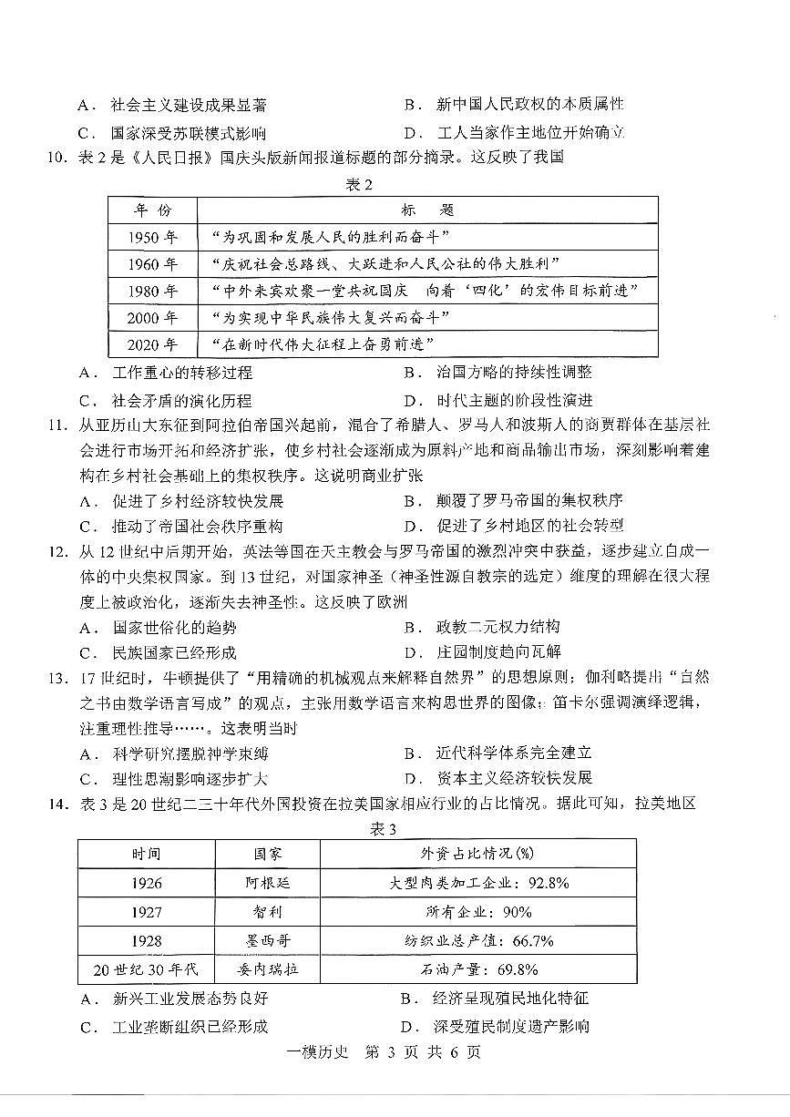 上饶市2026届高三年级第一次高考模拟考试 历史第3页