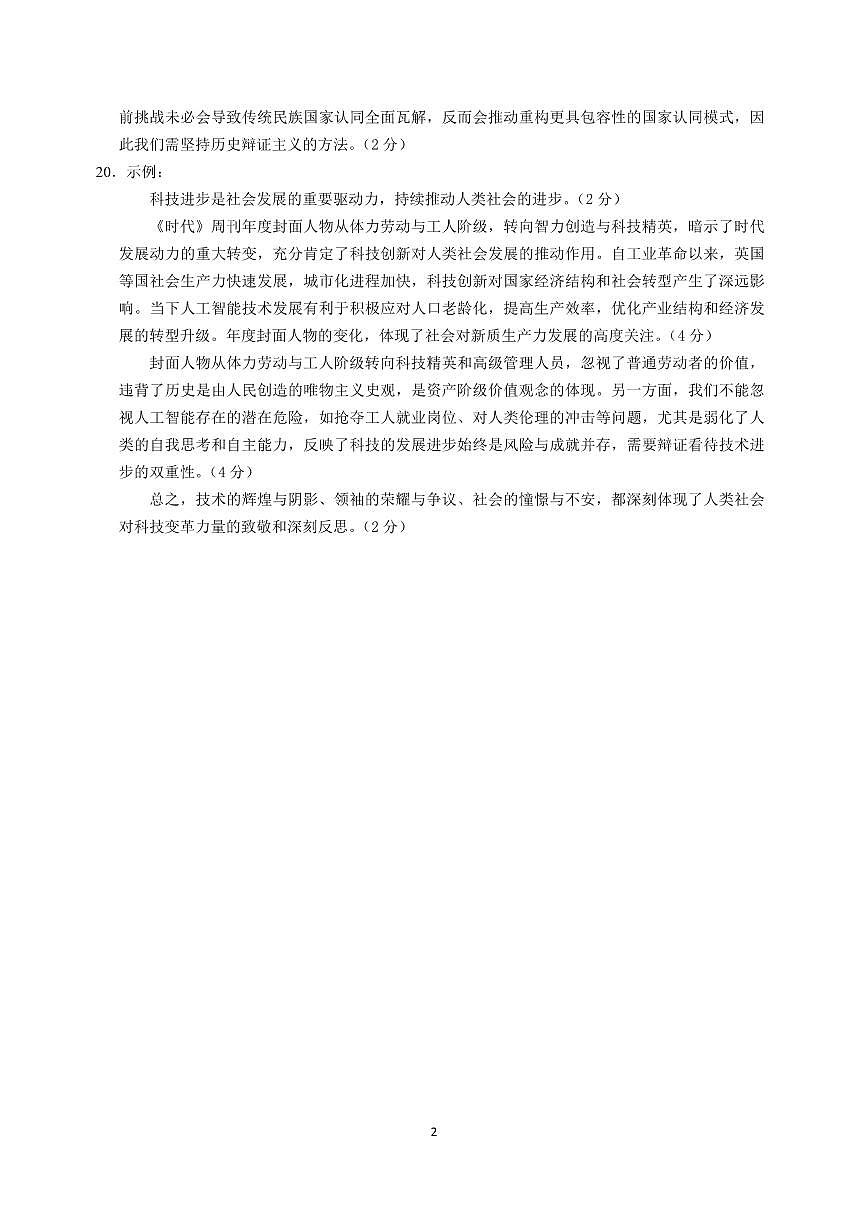 高三一模历史参考答案第2页