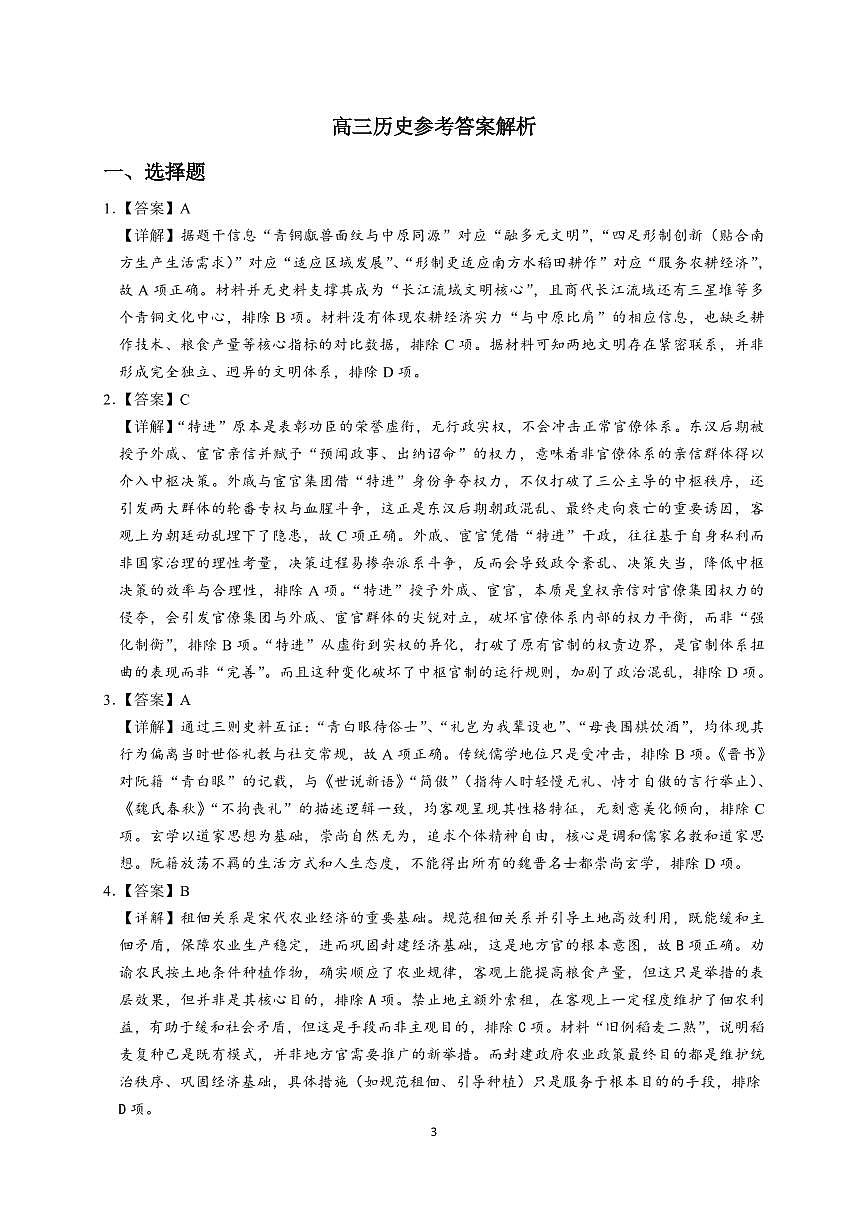 高三一模历史参考答案第3页