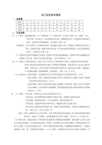 江西省上饶市2026届高三上学期高考一模(上饶一模)历史试题(含答案)