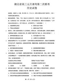 历史-湖北省2026届高三元月调考第二次联考试卷及答案