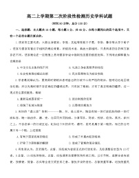 2025—2026学年度山东省郓城第一中学高二上学期第二次阶段测试历史试题（解析版）