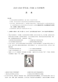 2025—2026学年度山西省吕梁市暨太原市山西大学附属中学校高二上学期12月月考历史试题（解析版）