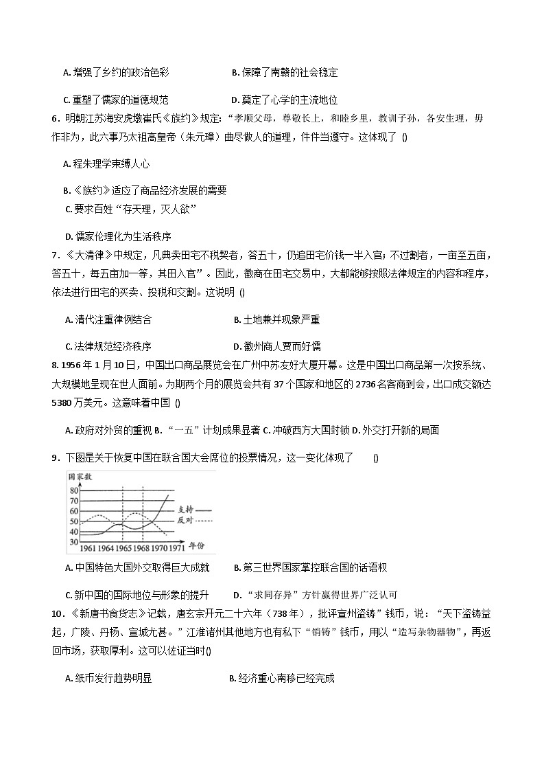 2025—2026学年度陕西省安康市白河县高二上学期第三次教学质量调研历史试题(解析版)第2页