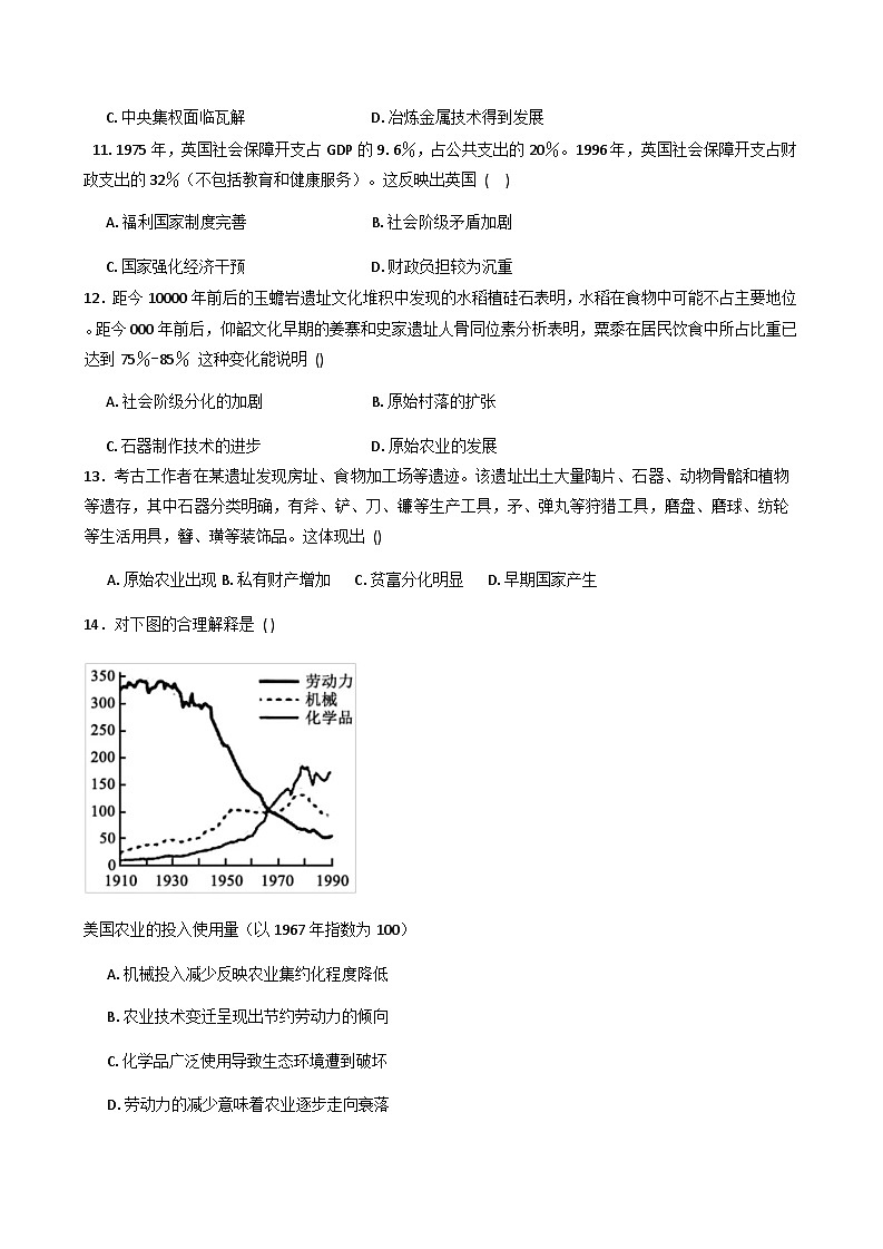 2025—2026学年度陕西省安康市白河县高二上学期第三次教学质量调研历史试题(解析版)第3页