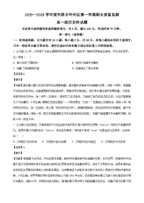 2025-2026学年度陕西省渭南市华州区、华阴市高一上学期期末质量监测历史试题（含解析）