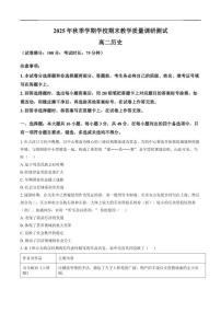 2025-2026学年广西百色市高二上学期期末教学质量调研测试历史试题（含答案）