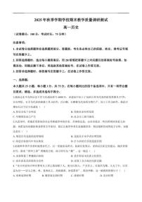 2025-2026学年广西百色市高一上学期期末教学质量调研测试历史试题（含答案）