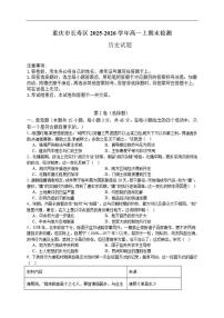 2025-2026学年重庆市长寿区高一上学期期末检测历史试题（含答案）