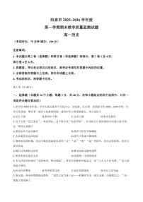 2025-2026学年山西省泉阳市上学期期末高一历史试卷（含答案）