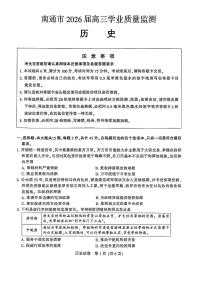 江苏省南通市2026届高三上学期1月学业质量监测历史试题（含答案）