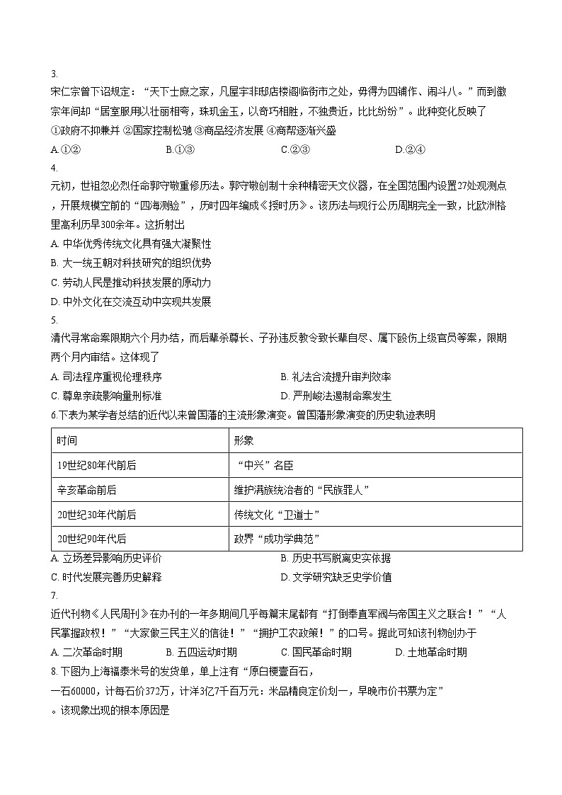 江苏省常州市2025_2026学年第一学期高三年级期末质量调研历史试卷(含答案)第2页