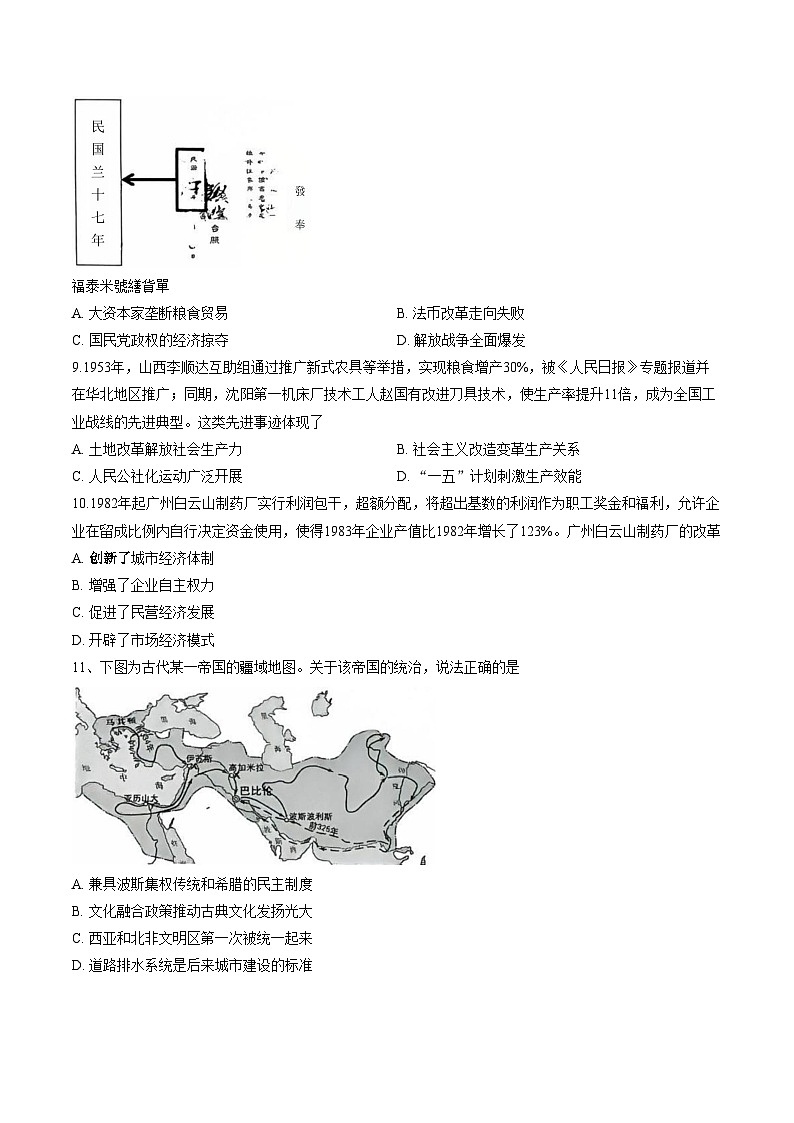 江苏省常州市2025_2026学年第一学期高三年级期末质量调研历史试卷(含答案)第3页