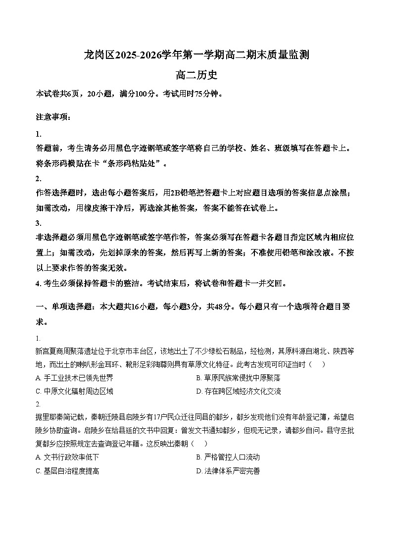 广东省深圳市龙岗区2025_2026学年高二上学期期末质量监测历史试卷(扫描版,含答案)第1页