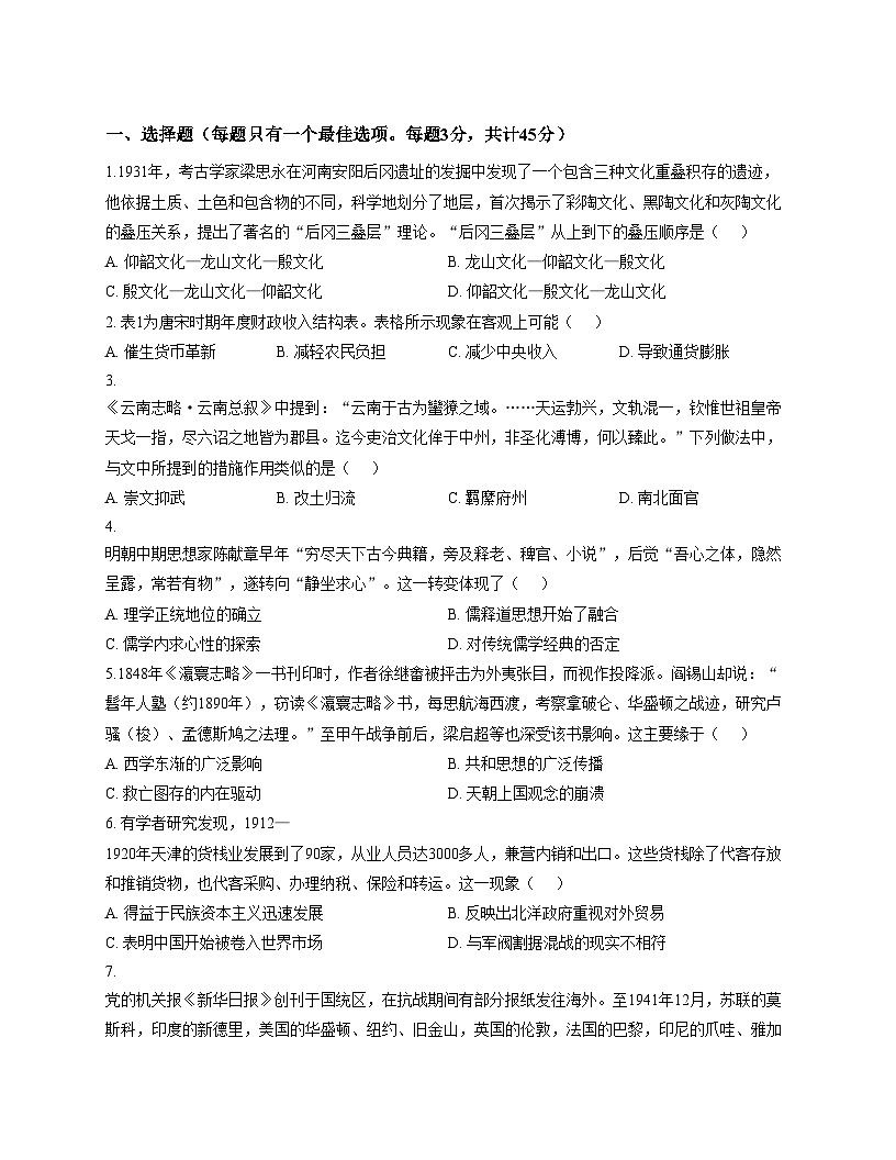 天津市滨海新区塘沽第十三中学2025_2026学年高三上学期12月月考历史试题(文字版,含答案)第1页