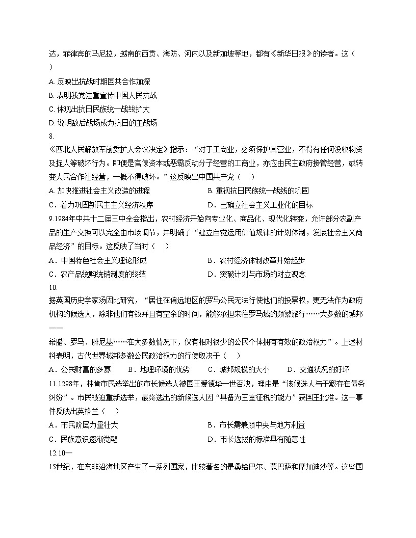 天津市滨海新区塘沽第十三中学2025_2026学年高三上学期12月月考历史试题(文字版,含答案)第2页