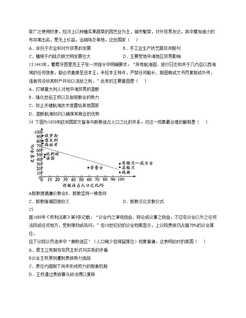 天津市滨海新区塘沽第十三中学2025_2026学年高三上学期12月月考历史试题(文字版,含答案)第3页