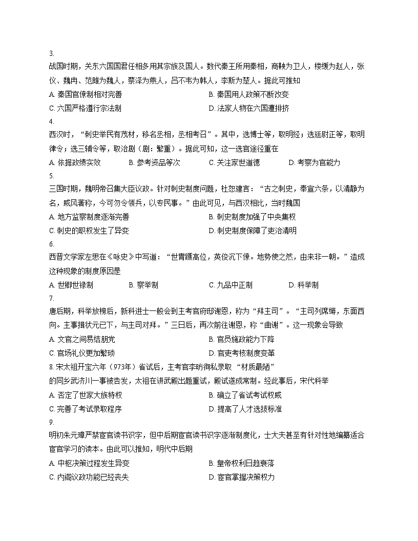 云南省保山市昌宁县第二中学2025_2026学年高二上学期9月月考历史试卷(PDF格式,含答案)第2页