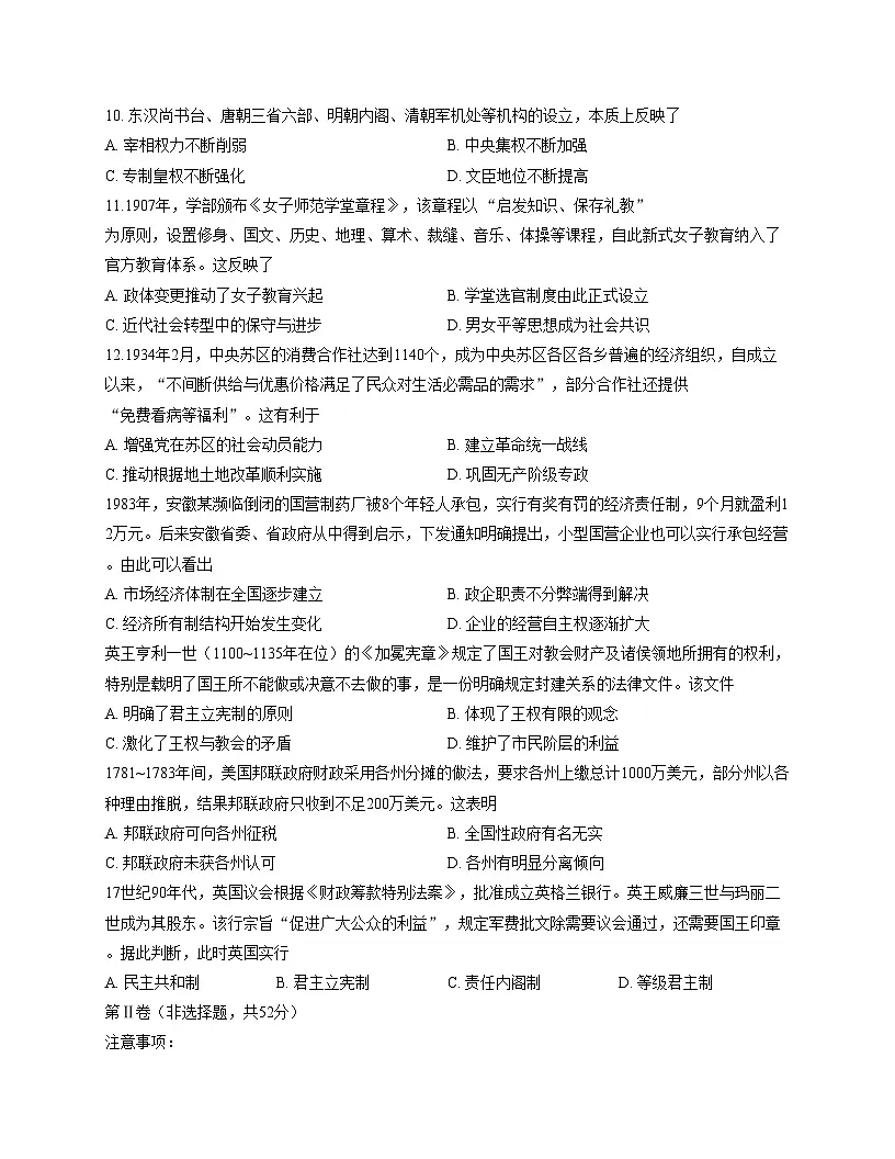 云南省保山市昌宁县第二中学2025_2026学年高二上学期9月月考历史试卷(PDF格式,含答案)第3页