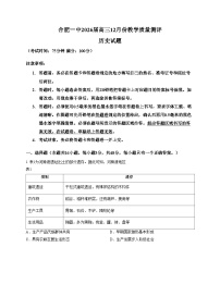 安徽省合肥市第一中学2025_2026学年高三上学期12月月考历史试题（文字版，含答案）