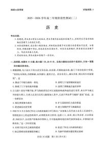 河南省豫北名校2025-2026学年高二上学期阶段性测试（二）历史试题含答案