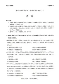 河南省豫北名校2025-2026学年高二上学期阶段性测试(二)历史试题含答案