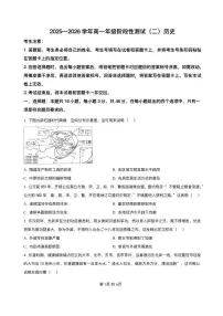 河南省豫北名校2025-2026学年高一上学期阶段性测试(二)历史试卷含答案