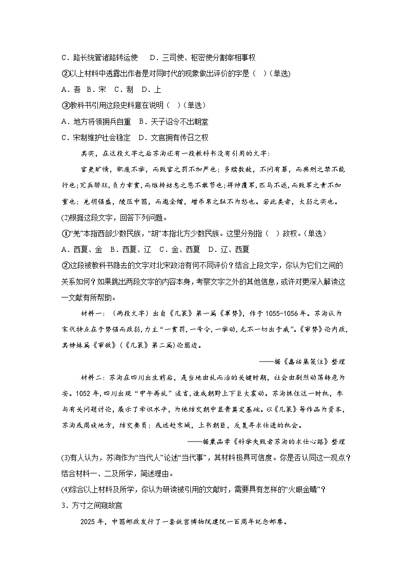 2025-2026学年上海长宁区高三上学期一模考试历史试题(无答案)第3页