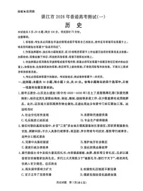 历史丨广东省湛江市2026届高三上学期1月高考测试（一）（湛江一模）试卷及答案
