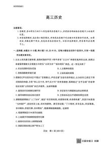 历史丨湖南省天一大联考2026届高三上学期1月期末考试（怀化一模衡阳二模张家界一模湘西州一模）试卷及答案