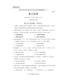 2026届福建省泉州市高三上毕业班质量监测（二）(泉州二检)历史试卷（含答案）