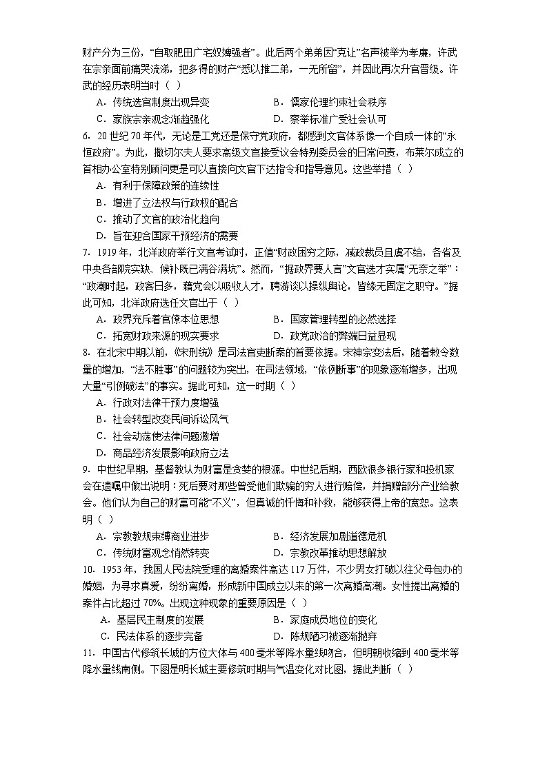 2025-2026学年度陕西省咸阳市实验中学高二上学期第二次质量检测历史试卷(解析版)第2页