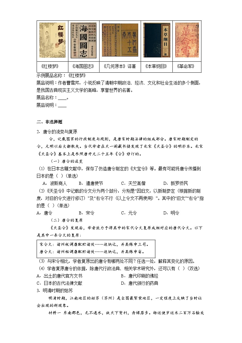 2025—2026学年度上海市华东师范大学松江实验高级中学高一上学期12月月考历史试题(解析版)第2页