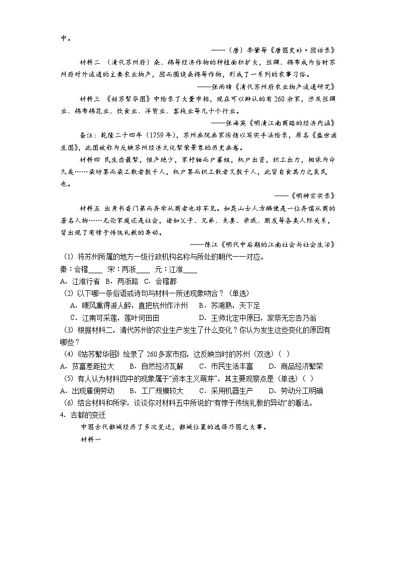 2025—2026学年度上海市华东师范大学松江实验高级中学高一上学期12月月考历史试题(解析版)第3页