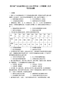 2025—2026学年度四川省广安友实学校高一上学期第三次月考历史试题（解析版）