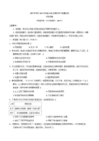 2025-2026学年度四川省阆中中学校高一上学期期中考试历史试卷（含解析）