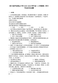 2025—2026学年度四川省泸县第五中学高二上学期第三学月考试历史试题（解析版）