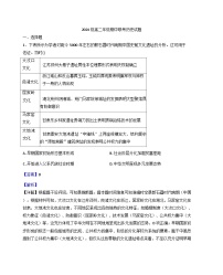 2025—2026学年度四川省眉山市高二上学期期中联考历史试题（解析版）