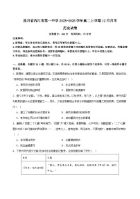 2025-2026学年度四川省内江市第一中学高二上学期第二次月考（12月）历史试卷 (含解析)