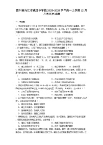 2025—2026学年度四川省内江市威远中学校高一上学期12月月考历史试题(解析版)