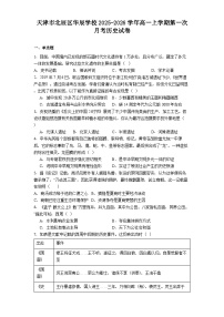 2025—2026学年度天津市北辰区华辰学校高一上学期第一次月考历史试卷(解析版)