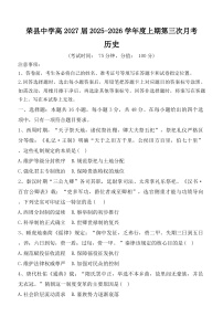 2025—2026学年度四川省荣县中学校高二上学期第三次月考历史试题（解析版）