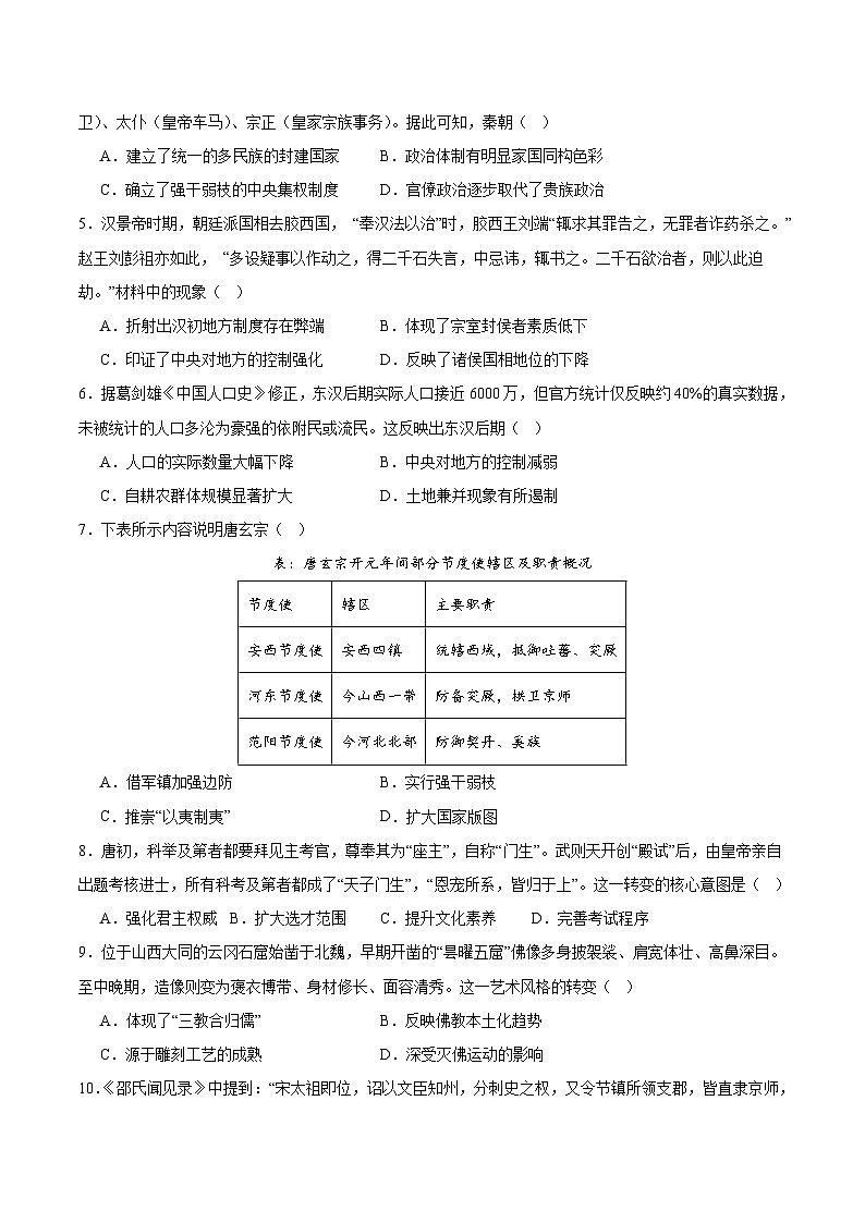 2025-2026学年度四川省内江市第一中学高一上学期第三次月考(12月)历史试卷 (含解析)第2页