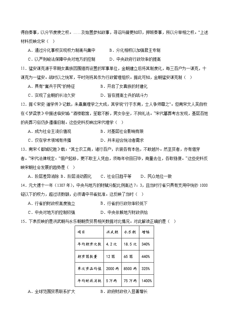 2025-2026学年度四川省内江市第一中学高一上学期第三次月考(12月)历史试卷 (含解析)第3页